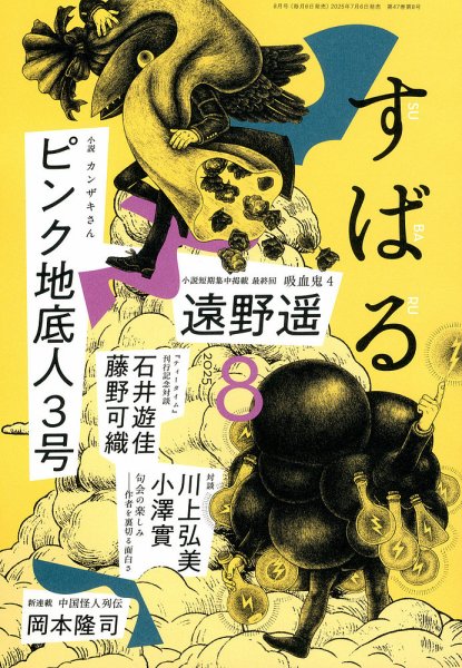 すばる 2025年8月号 (発売日2025年07月04日) 表紙