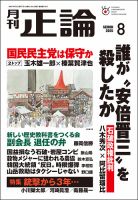 正論の最新号【2025年8月号 (発売日2025年07月01日)】| 雑誌