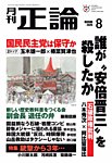正論 3月号 (発売日2011年02月01日) | 雑誌/電子書籍/定期購読の予約は