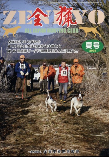 全猟 2025年9月号 (発売日2025年06月27日) 表紙