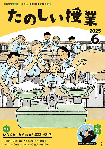 たのしい授業』2023年3月号もくじ紹介｜仮説社