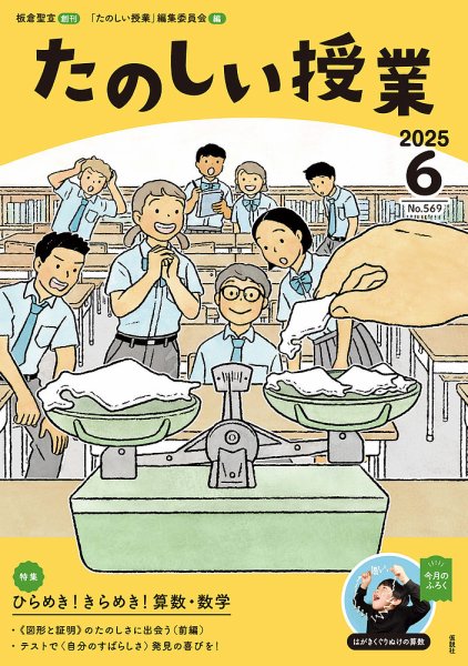 たのしい授業 2025年7月号 (発売日2025年07月03日) 表紙