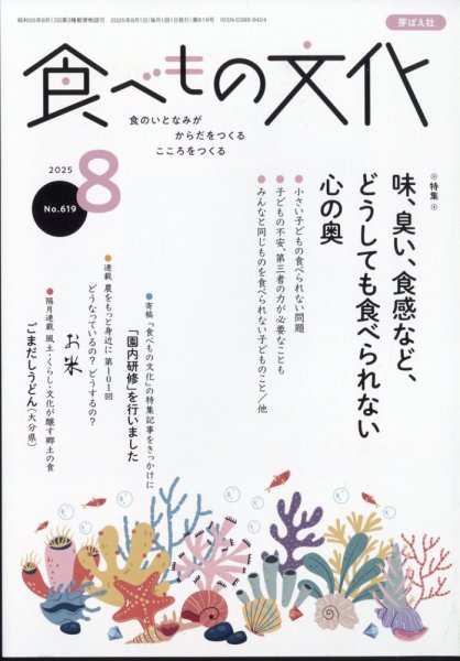 食べもの文化 2025年8月号 (発売日2025年07月02日) 表紙