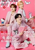 ダ・ヴィンチ 2025年8月号 (発売日2025年07月04日) 表紙