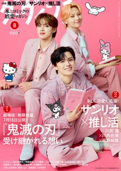 ダ・ヴィンチ 2025年8月号 (発売日2025年07月04日) 表紙