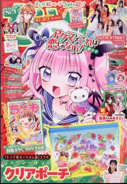 ちゃお 2025年8月号 (発売日2025年07月03日) 表紙
