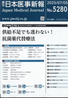 医事百般質疑応答 第１５集/日本医事新報社（単行本） 書店様へ｜書籍・jmedmook|日本医事新報社