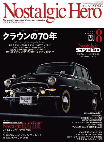 Nostalgic Hero（ノスタルジック・ヒーロー） 2025年8月号 (発売日2025