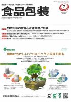 月刊食品包装 7月号 (発売日2025年07月05日) 表紙