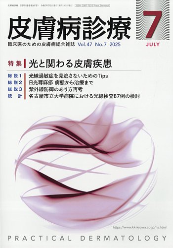 2025年電子版も販売開始 皮膚科検査の基本マニュアル｜2024年