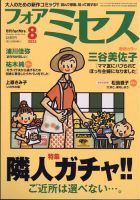 for Mrs. (フォアミセス)の最新号【2025年8月号 (発売日2025年07
