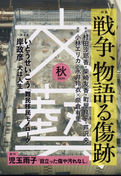 文藝 2025年秋季号 (発売日2025年07月07日) 表紙