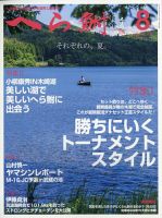 へら鮒のバックナンバー | 雑誌/定期購読の予約はFujisan