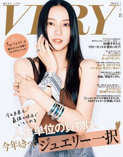 VERY（ヴェリイ） 2025年8月号 (発売日2025年07月07日) 表紙