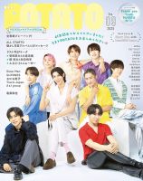 POTATO2020年1月～12月号　※値下げしました POTATO (ポテト)2024年 12月号【表紙：Hey! Say! JUMP