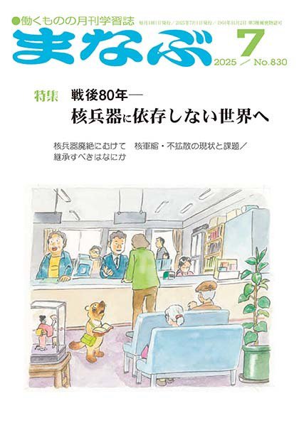 まなぶ 2025年7月号 (発売日2025年07月01日) 表紙