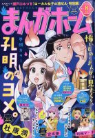 まんがホーム 2025年8月号 (発売日2025年07月02日) 表紙