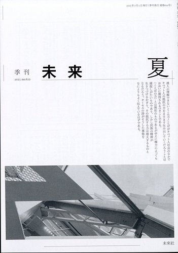 未来の最新号【2025年7月号 (発売日2025年07月02日)】| 雑誌