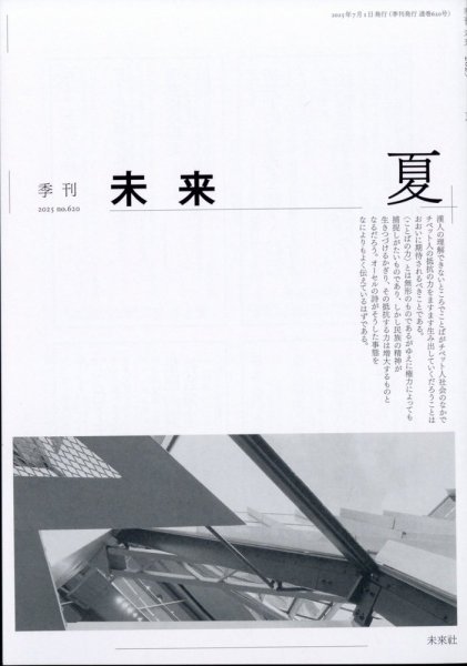 未来 2025年7月号 (発売日2025年07月02日) 表紙