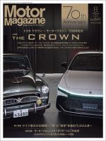 モーターマガジン４　１９７７　トヨタ2000GTポスター付き Motor Magazine（モーターマガジン）の最新号【2025/08 (発売日