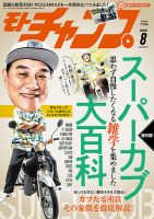 正式的 モトチャンプの最新号【2025年8月号 (発売日2025年07月04日 趣味・スポーツ・実用