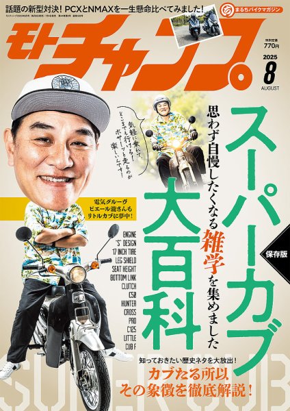 モトチャンプ 2025年8月号 (発売日2025年07月04日) | 雑誌/電子書籍