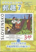 郵趣 2025年7月号 (発売日2025年07月01日) 表紙