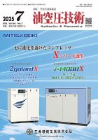 油空圧技術のバックナンバー | 雑誌/定期購読の予約はFujisan