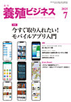 養殖ビジネス 2025年7月号の表紙