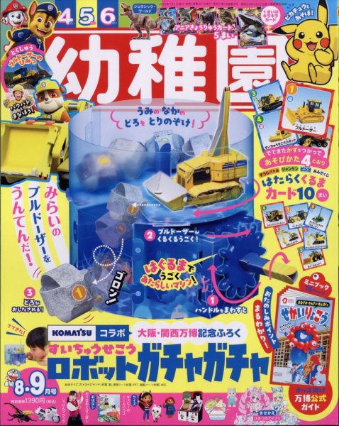 幼稚園 2025年8月号 (発売日2025年06月27日) 表紙