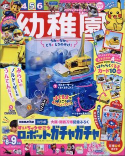 幼稚園の最新号【2025年8月号 (発売日2025年06月27日)】| 雑誌