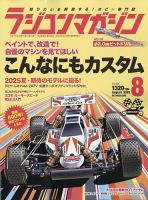 値下げ検討 RCWORLD ラジコン 雑誌 28冊 値下げ検討 RCWORLD ラジコン 雑誌 28冊 雑誌