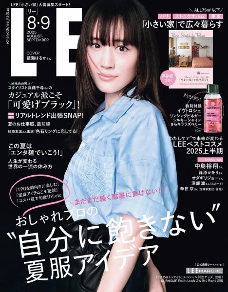 LEE（リー） 2025年8・9月合併号 (発売日2025年07月07日) 表紙
