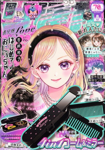 ⚫　りぼん 少女漫画　25冊まとめ売り 10月31日（金）発売の少女まんが誌「りぼん」12月特大号に、春田なな氏