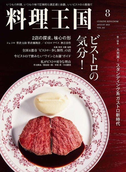 料理王国 341号 (発売日2025年07月07日) 表紙