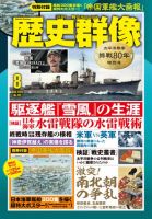 歴史群像 2025年8月号 (発売日2025年07月04日) 表紙