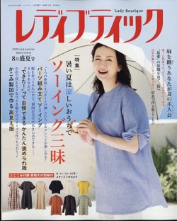 レディブティック 2025年8月号 (発売日2025年07月07日) 表紙