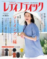 レディブティック 2025年8月号 (発売日2025年07月07日) 表紙