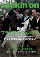 rockin’on（ロッキング・オン） 2025年8月号 (発売日2025年07月07日) 表紙