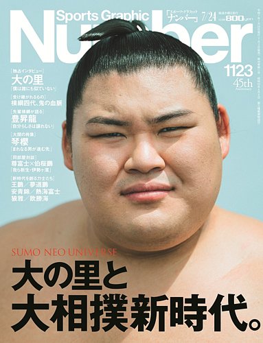 通販でクリスマス ナンバー(Sports (発売日2025 Number)の最新号【1123号 Graphic その他