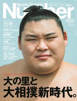 ナンバー(Sports Graphic Number) 1123号 (発売日2025年07月03日) 表紙