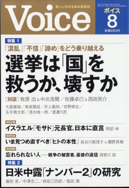 Voice（ボイス） 8月号 (発売日2025年07月04日) 表紙