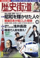 歴史街道の最新号【8月号 (発売日2025年07月04日)】| 雑誌/定期