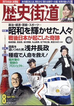 歴史街道 8月号 (発売日2025年07月04日) 表紙