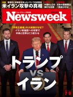ニューズウィーク日本版 Newsweek Japan 2025年7/8号 (発売日2025年07月01日) 表紙