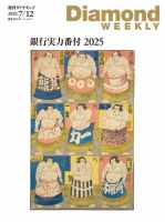 週刊ダイヤモンド（Diamond WEEKLY）の増刊号・その他 | 雑誌