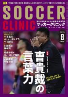 サッカー雑誌 サッカーマガジン 2025年 08 月号 [雑誌] | サッカーマガジン