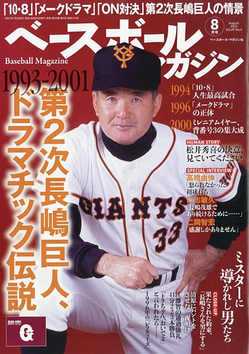 デサント ベースボール カタログ 2000 長嶋茂雄 ① 週刊ベースボール 1972年1月3・10日合併号 表紙:長嶋茂雄 – Books