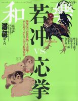 和樂(和楽) 8・9月号 (発売日2025年07月01日) 表紙