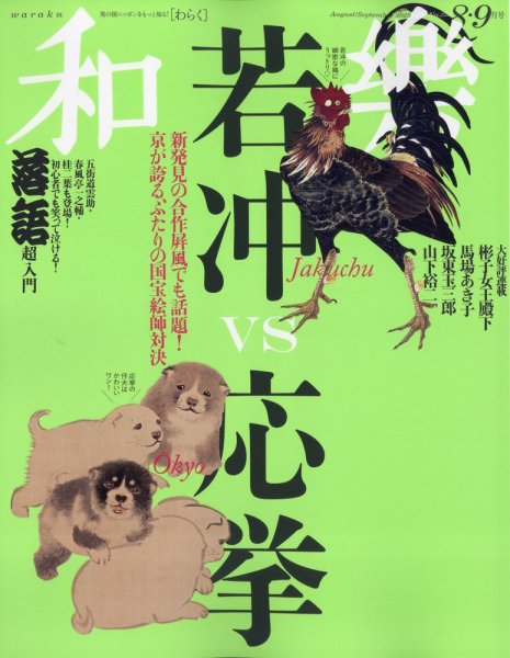 和樂(和楽) 8・9月号 (発売日2025年07月01日) | 雑誌/定期購読の予約は